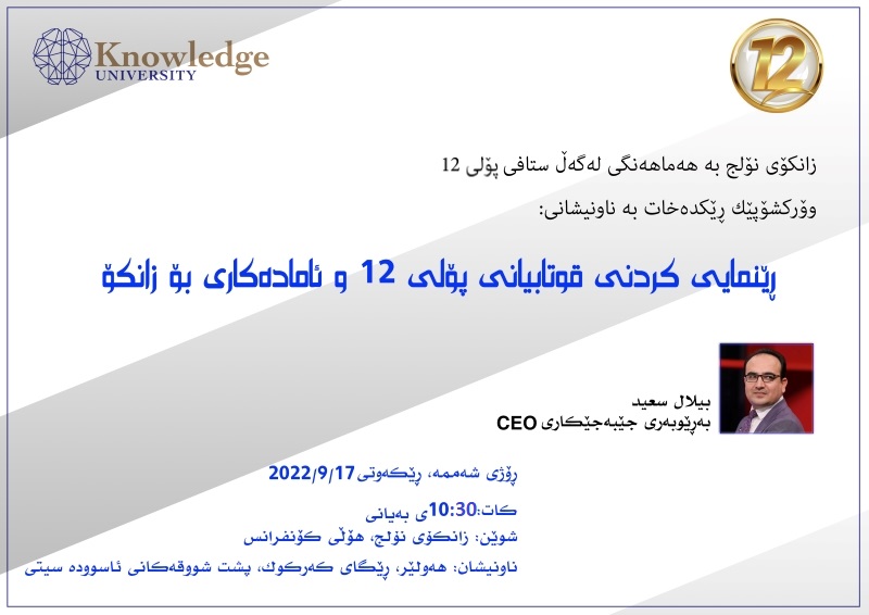 Guidance for 12th Grade graduates to start university National Workshop