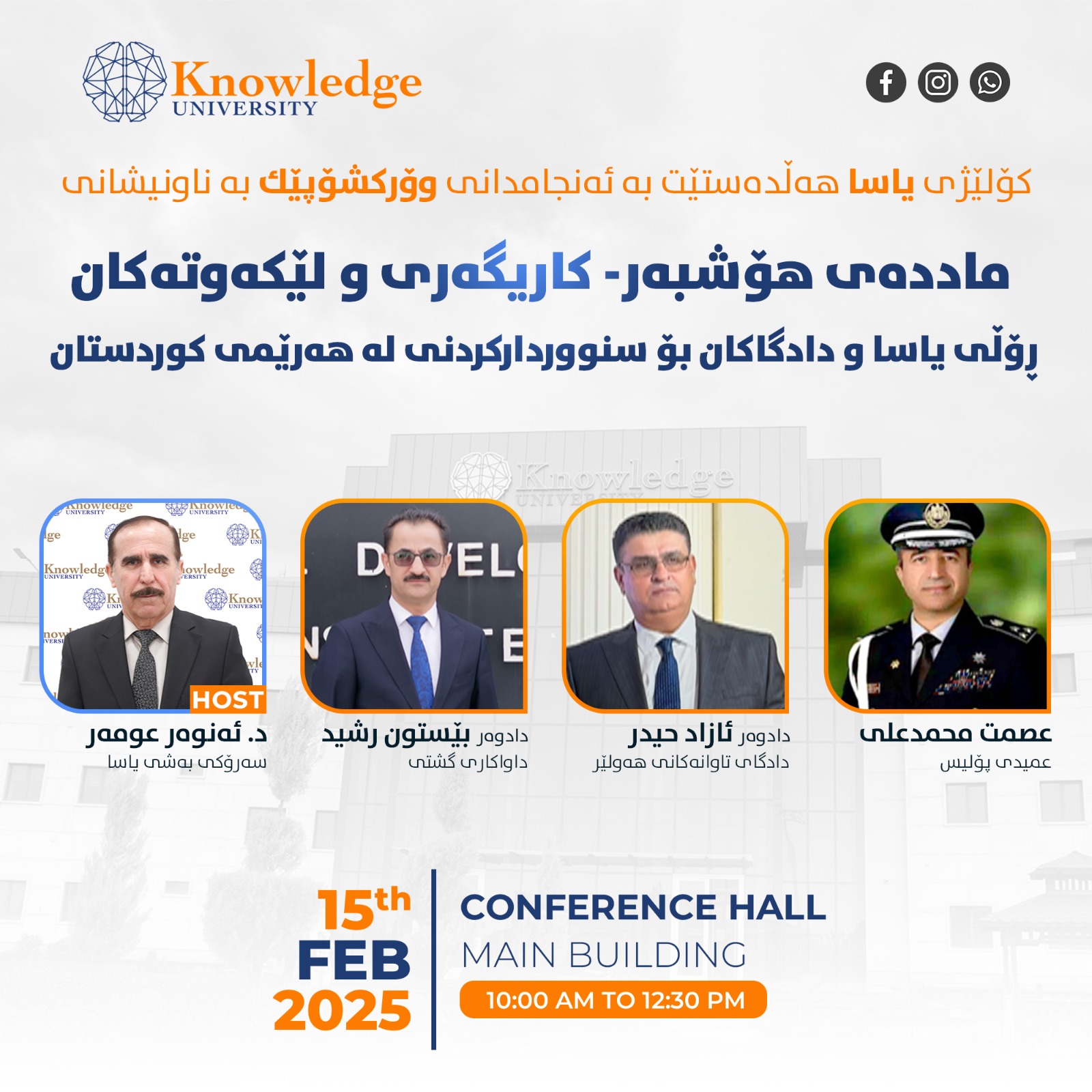 مادده&zwnj;ی هۆشبه&zwnj;ر- كاریگه&zwnj;ری ولێكه&zwnj;وته&zwnj;كان و ڕۆڵی یاسا و  دادگاكان بۆ سنورداركردنی