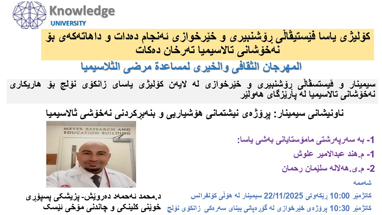 المهرجان الثقافی والخیری لمساعدة مرضی الثلاسیمیا