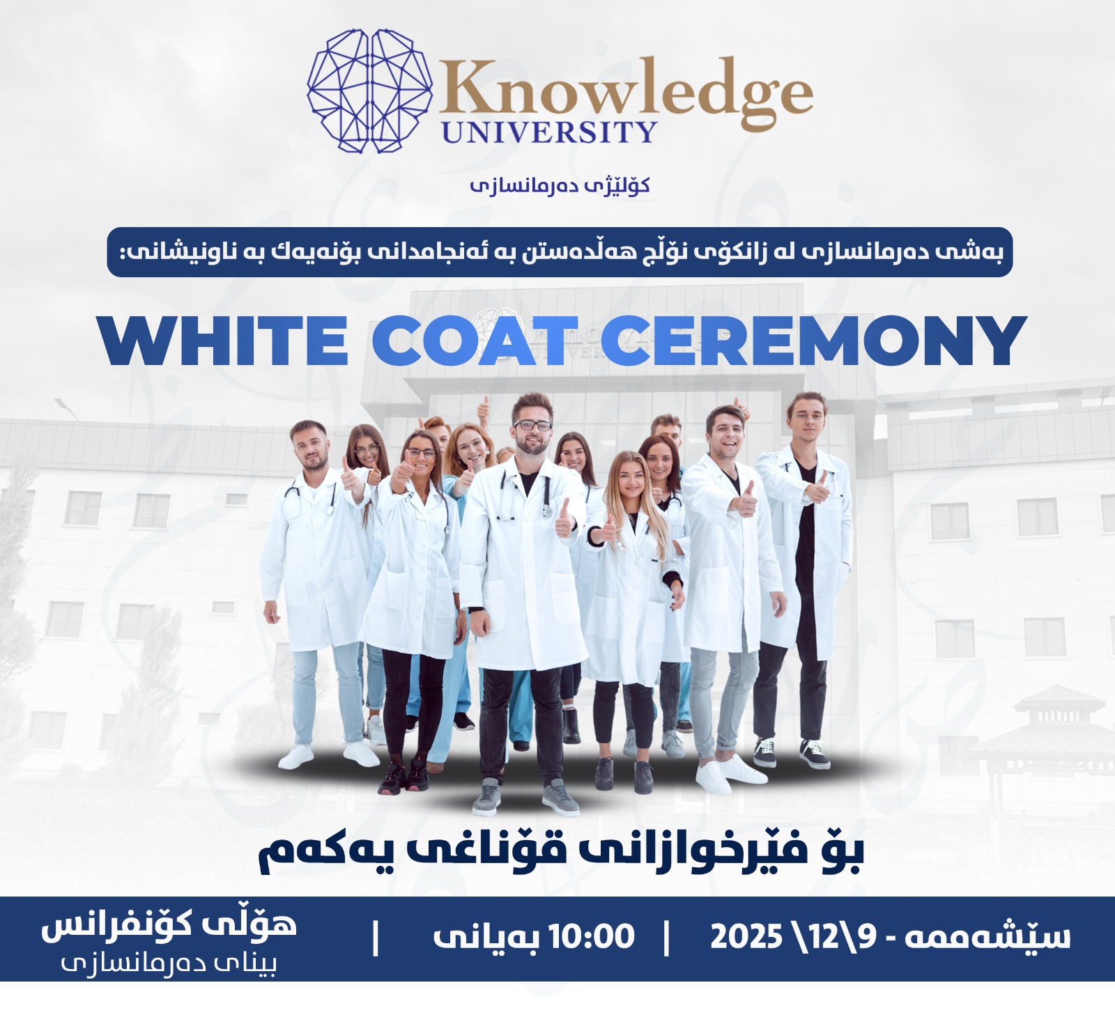 White Coat Ceremony