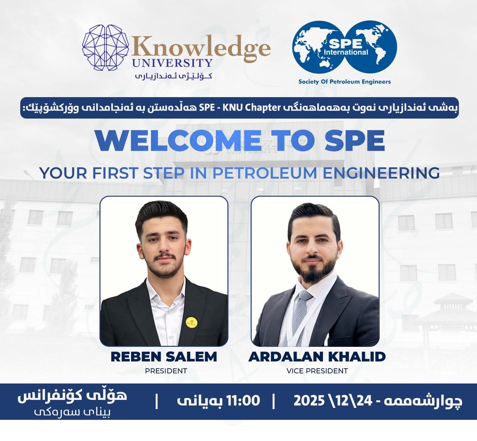 SPE (the first step in petroleum engineering)