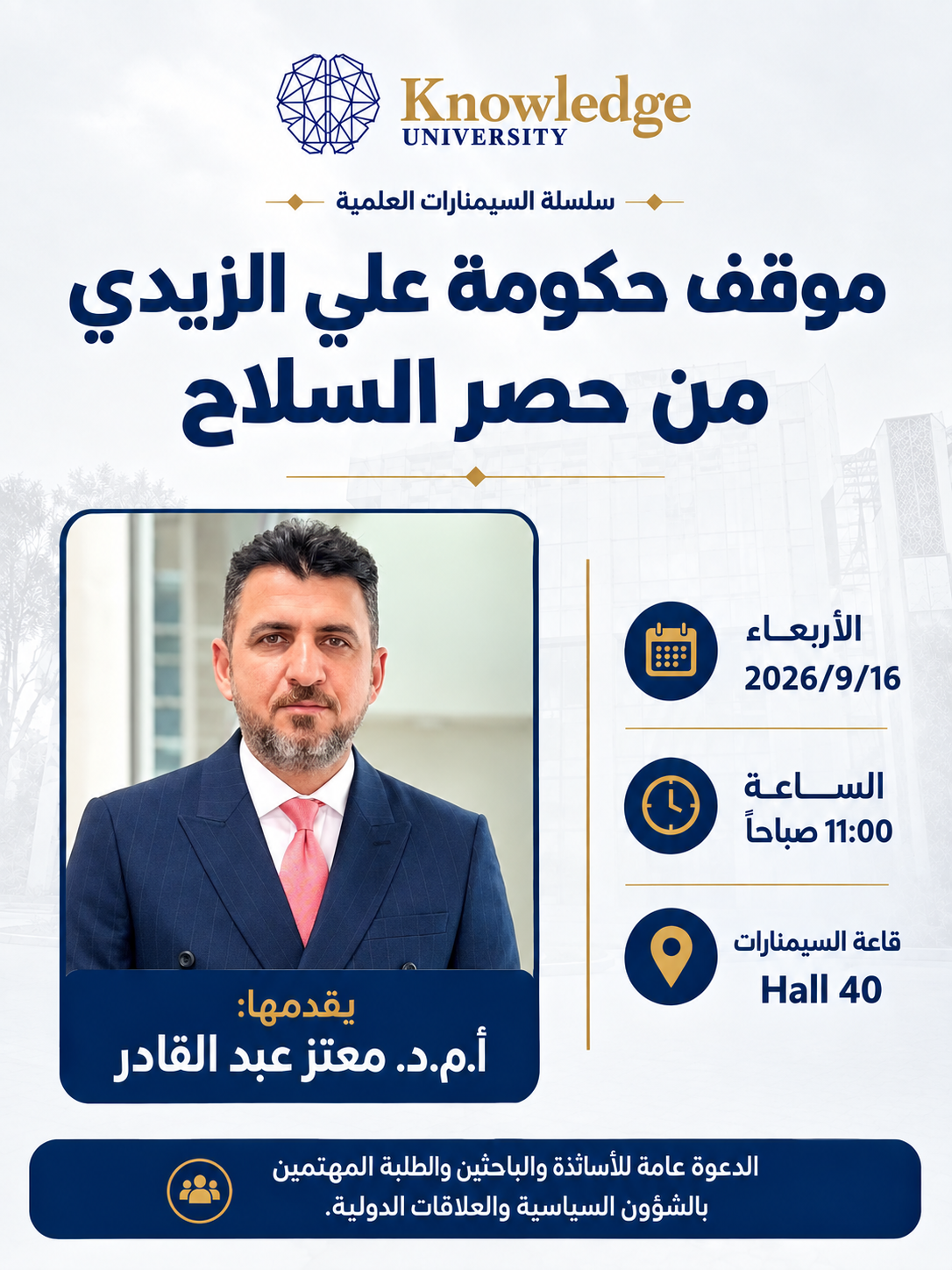 موقف حكومة علي الزيدي من حصر السلاح