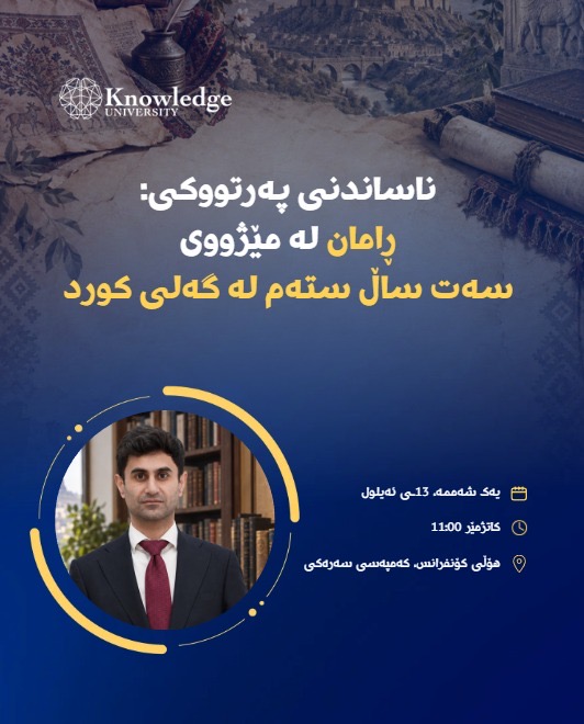 ناساندنى په رتووكى: رامان له ميێژووی سەت سال ستەم له گەلی كورد