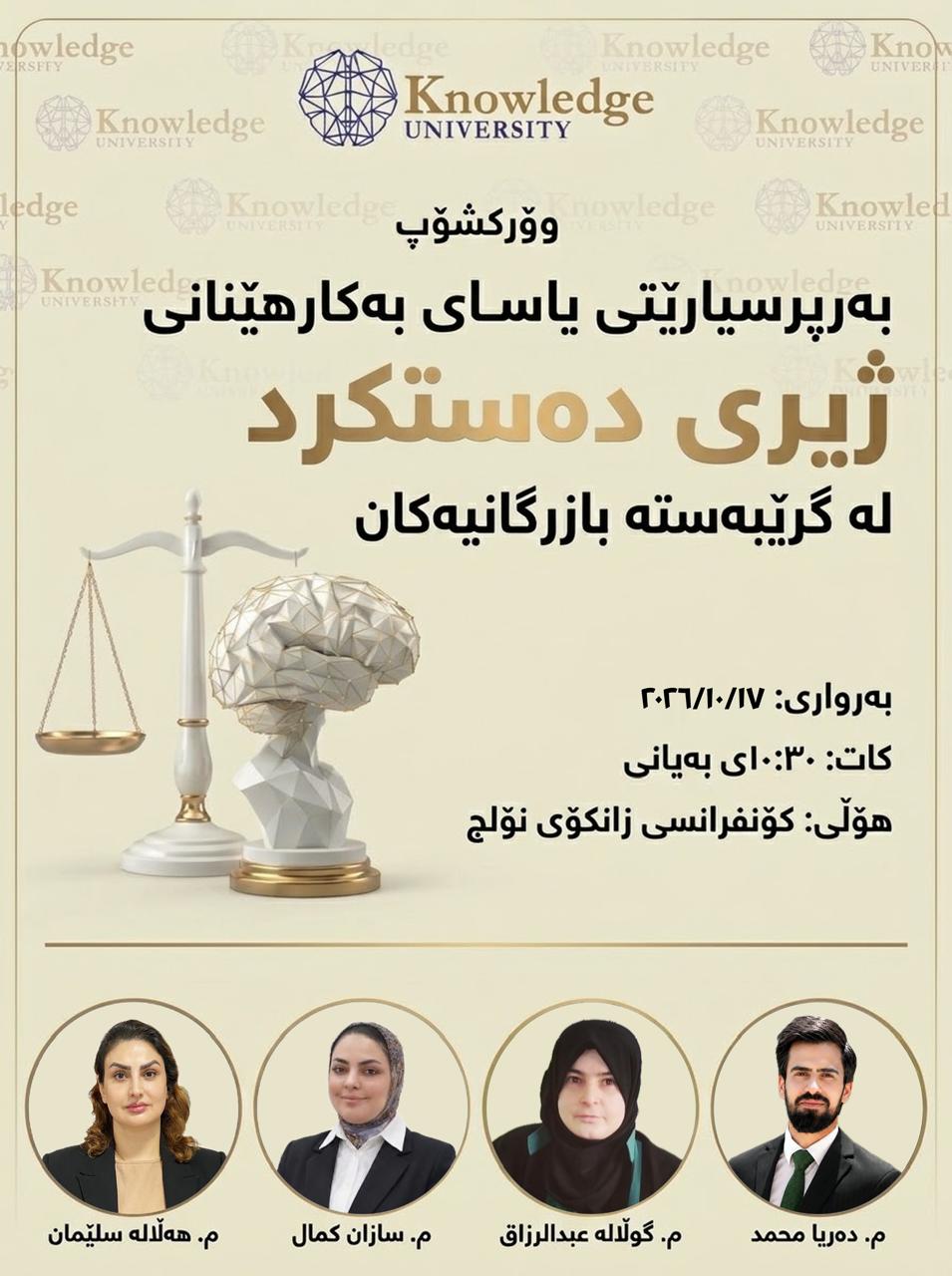 بەرپرسیارێتى یاسایى بەکارهێنلنلى ژیرى دەستکرد لە گرێبەستە بازرگانیەکان