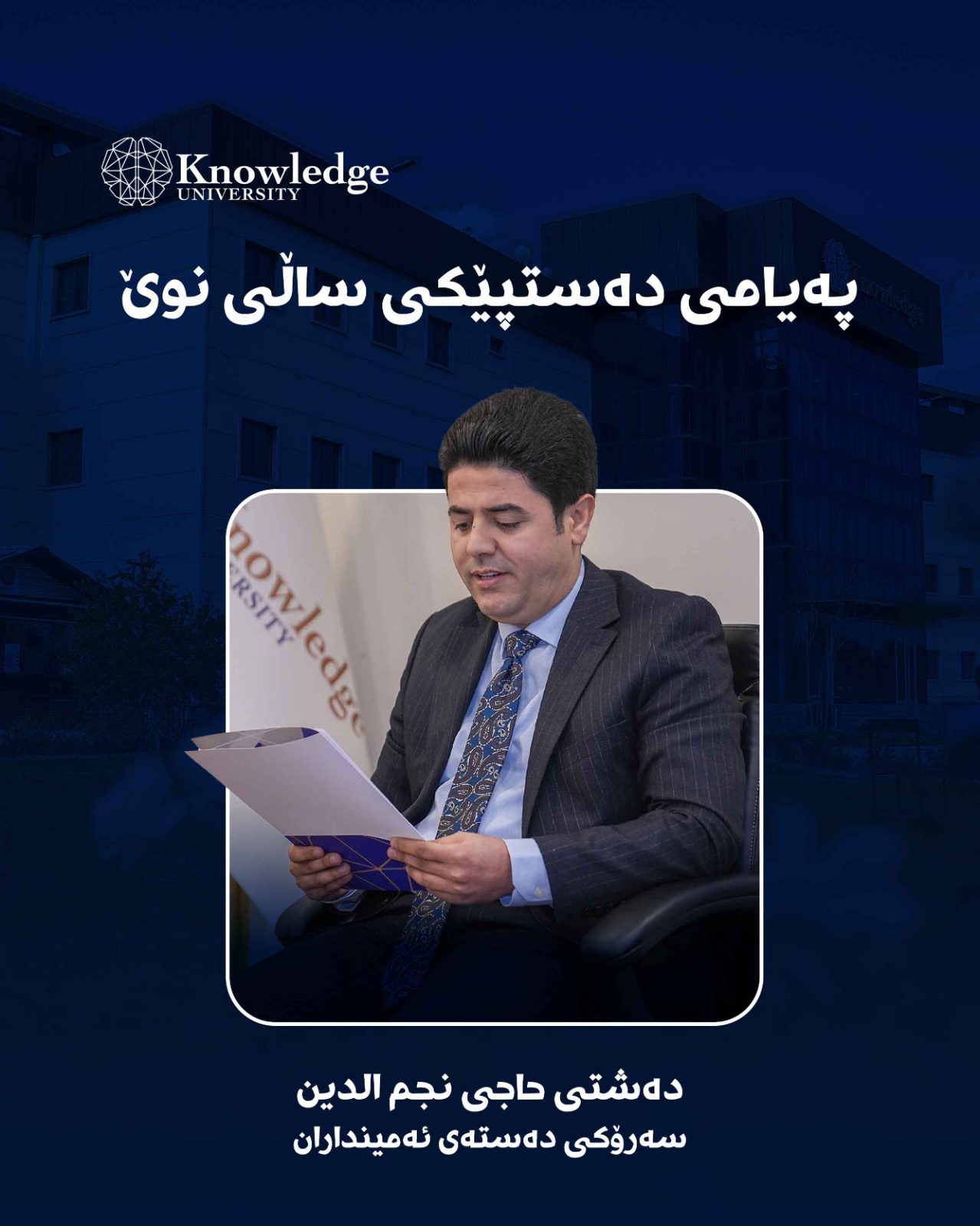 Message from the Chairman of the Board of Trustees for the Beginning of the New Academic Year