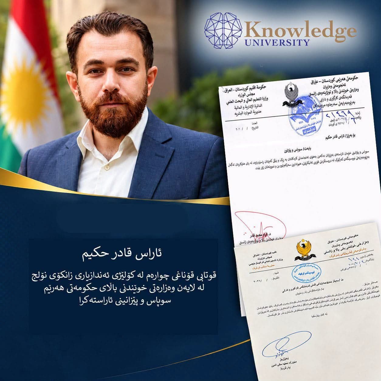 سوپاس و پێزانین بۆ قوتابییەکی زانکۆى نۆڵج