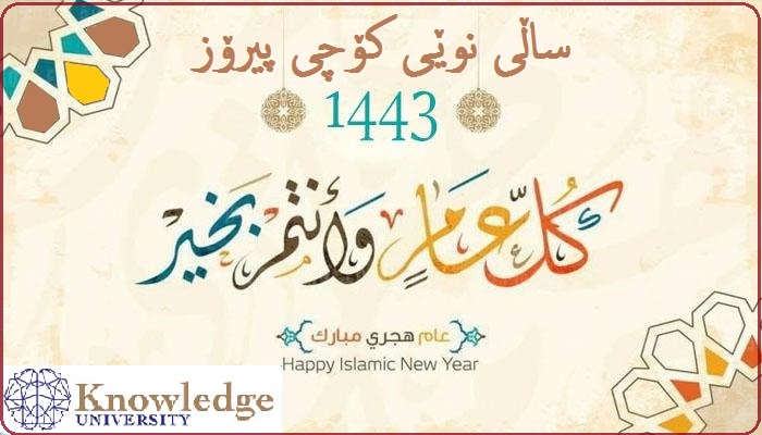Happy New 1443 Hijri Year