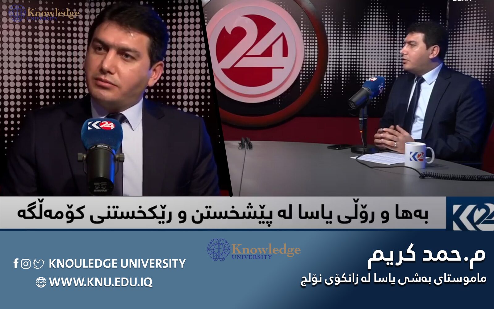 Exploring the Value and Role of Law in Society: Insights from the Baha Program hosted by Law Teacher M. Hamad Karim on Kurdistan Radio 24
