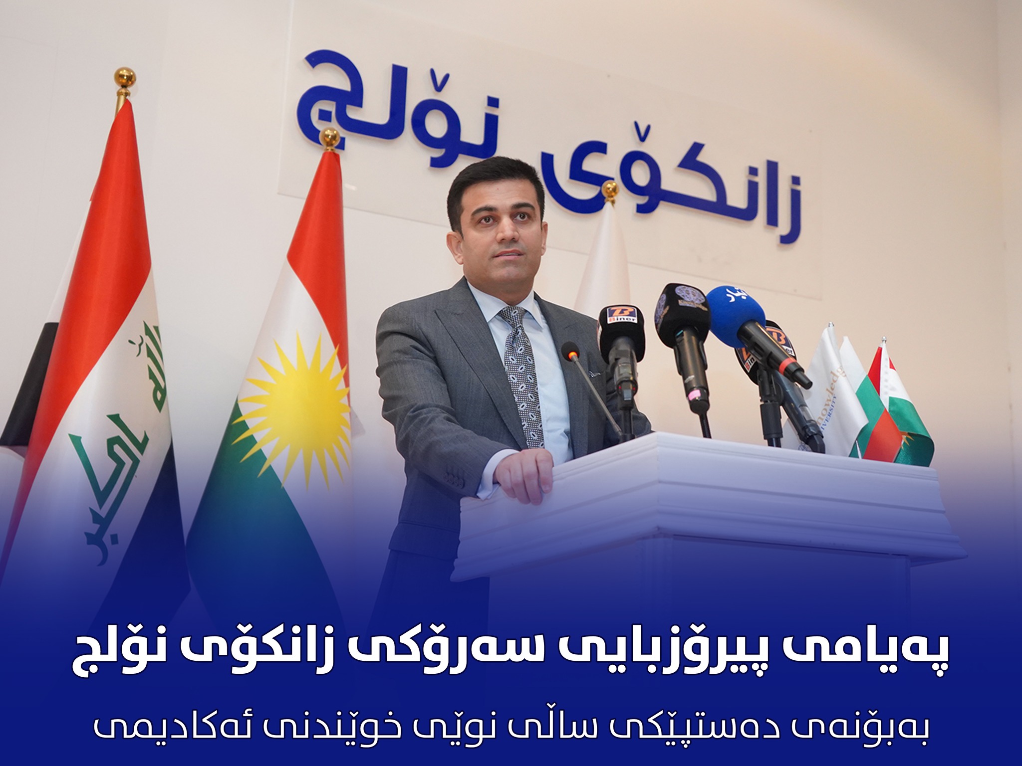 Elevating Education Together: A Message from President Kayhan Zrar Ghafoor for the Academic Year 2023-2024