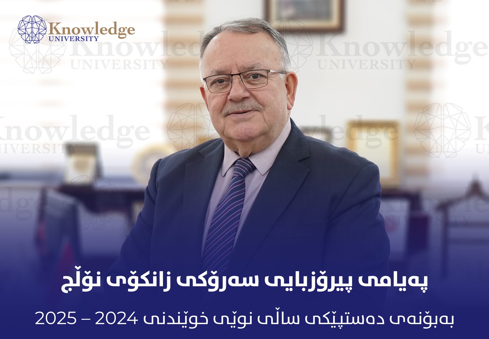 Congratulatory Message from the President of Knowledge University on the Occasion of the Start of the 2024-2025 Academic Year