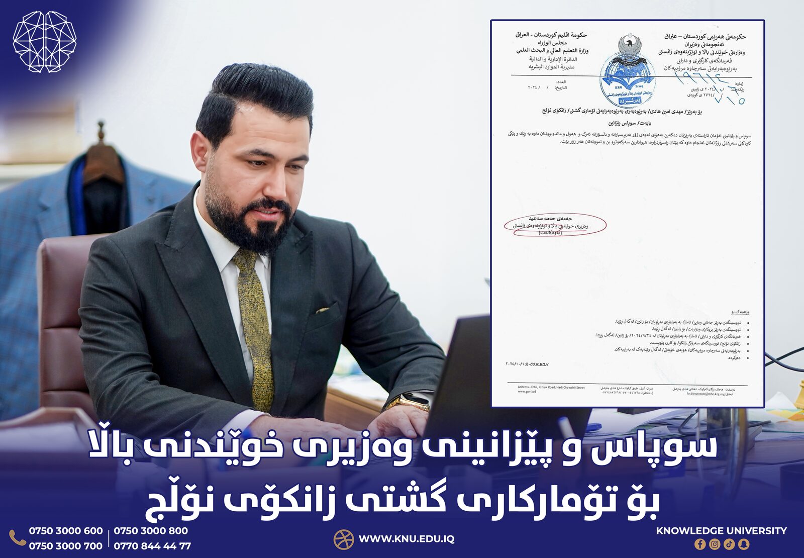 Minister of Higher Education and Scientific Research Commends Knowledge University&rsquo;s General Registrar