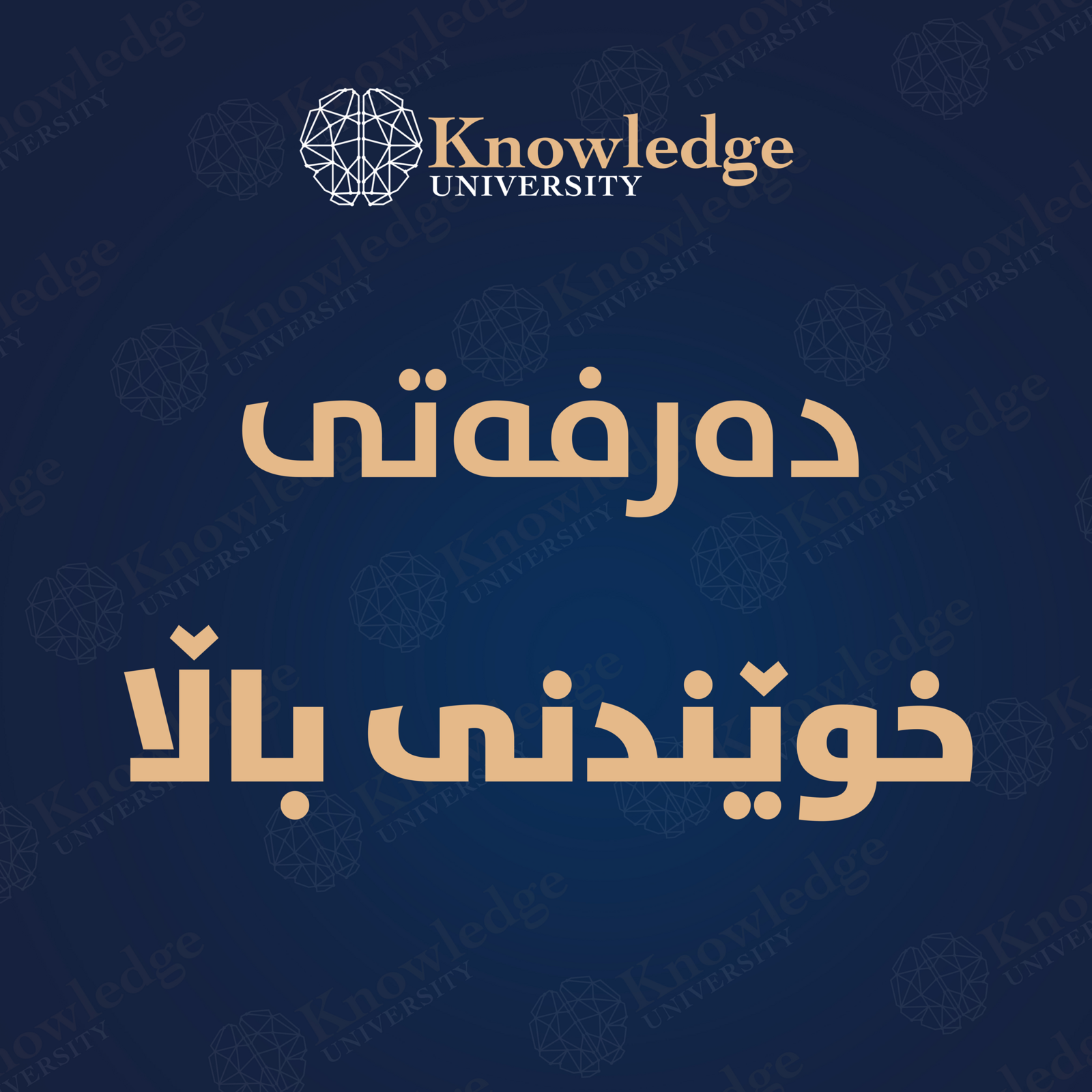 Application for the Iraqi Government Scholarship Program