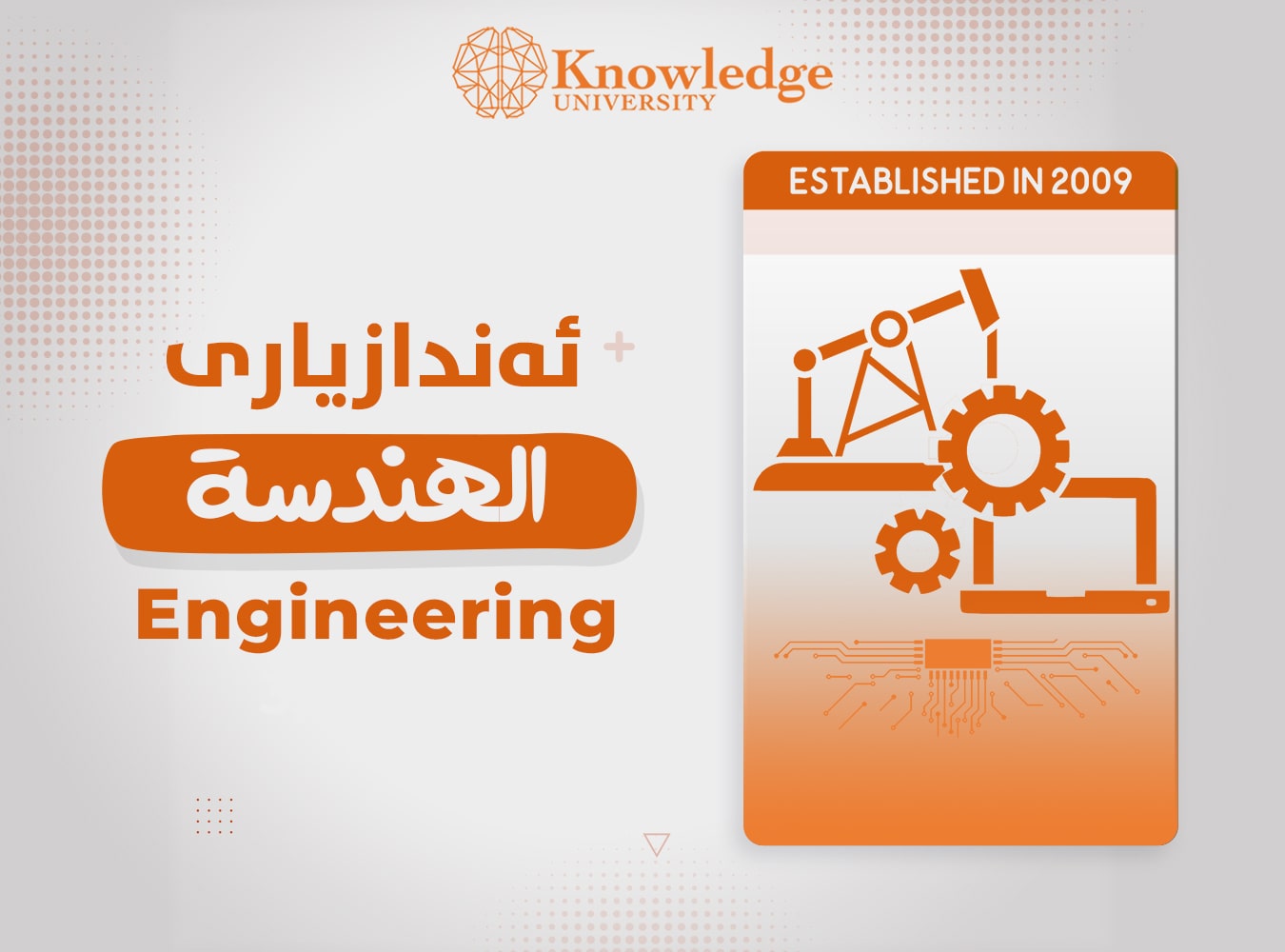كلية الهندسة