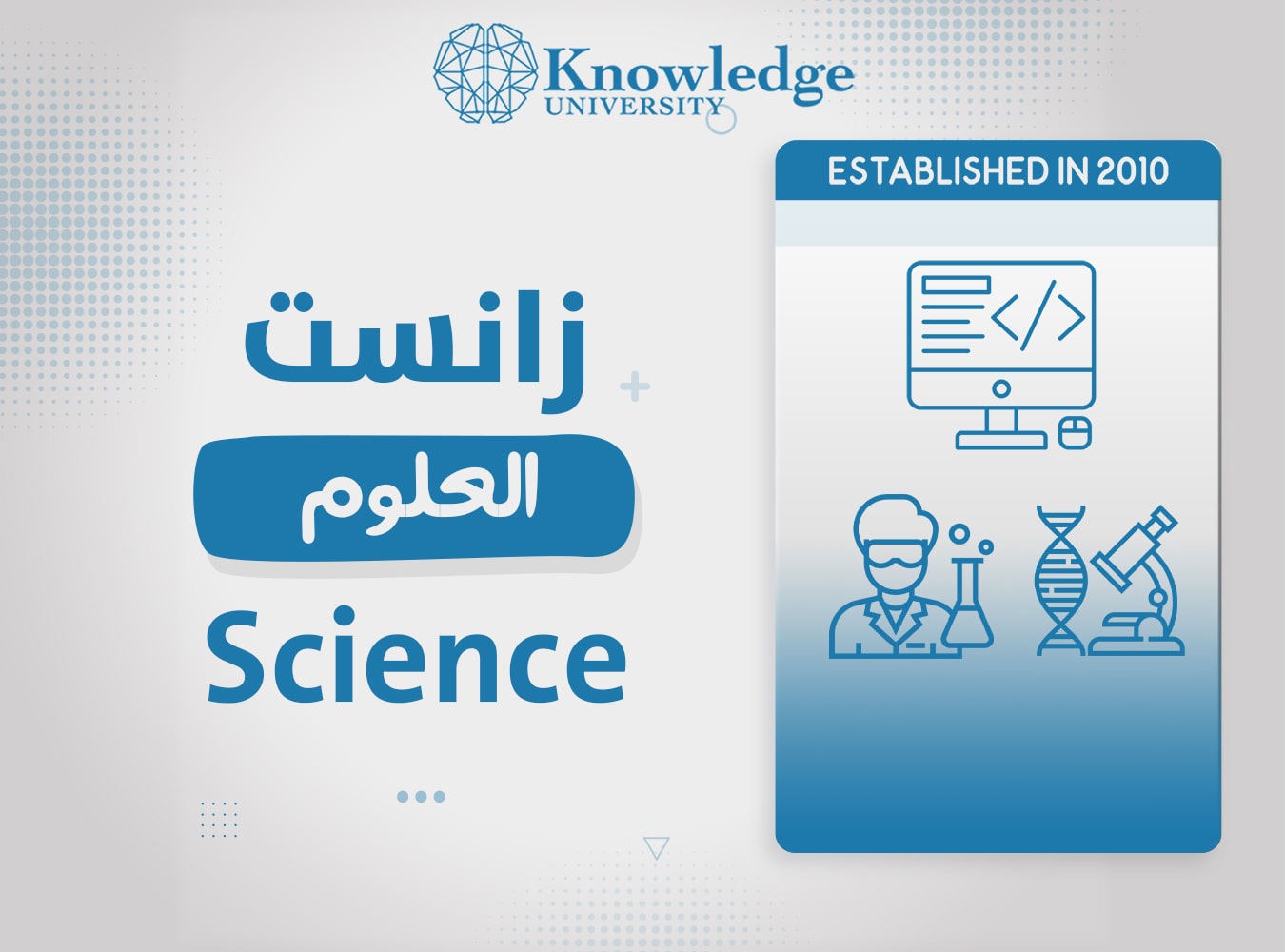 كلية العلوم