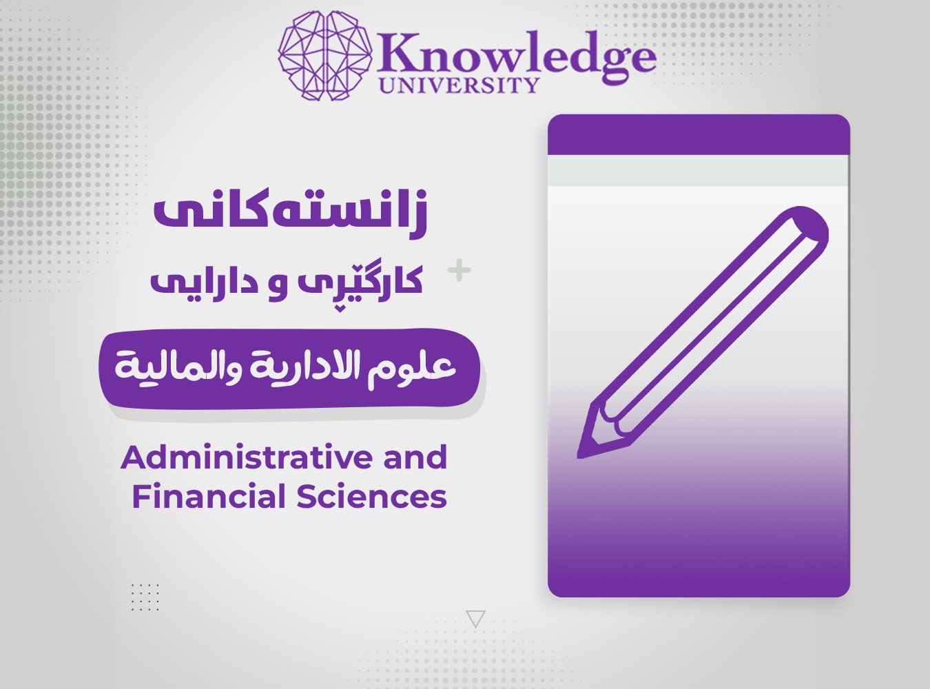 College of Administrative and Financial Sciences